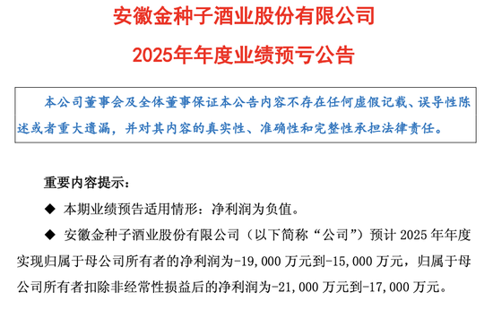 连亏五年、去库存、卖资产：金种子酒还在“失血”  第2张