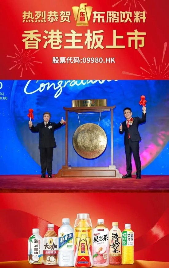 东鹏饮料成功登陆港交所：募资超百亿市值超千亿 中国能量饮料市场第一  第2张