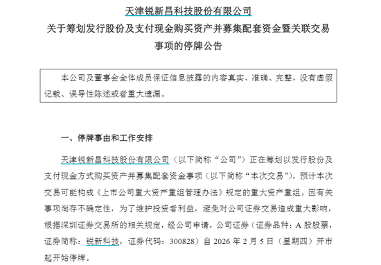 300828,明起停牌!筹划重大资产重组 第1张 300828,明起停牌!筹划重大资产重组 第1张