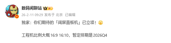华为阔屏直板机已立项：16:9比例！今年登场  第1张