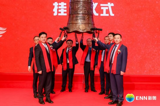 泛能启航 绿金共赢 | 新奥能源首单类REITs成功挂牌深交所 第1张 泛能启航 绿金共赢 | 新奥能源首单类REITs成功挂牌深交所 第1张