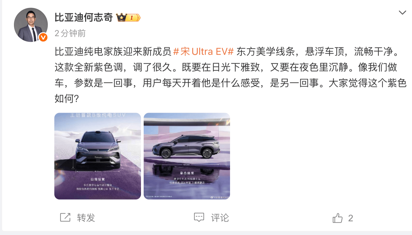 比亚迪王朝首款B级纯电SUV宋Ultra EV亮相：全新紫色涂装 配悬浮式车顶  第1张