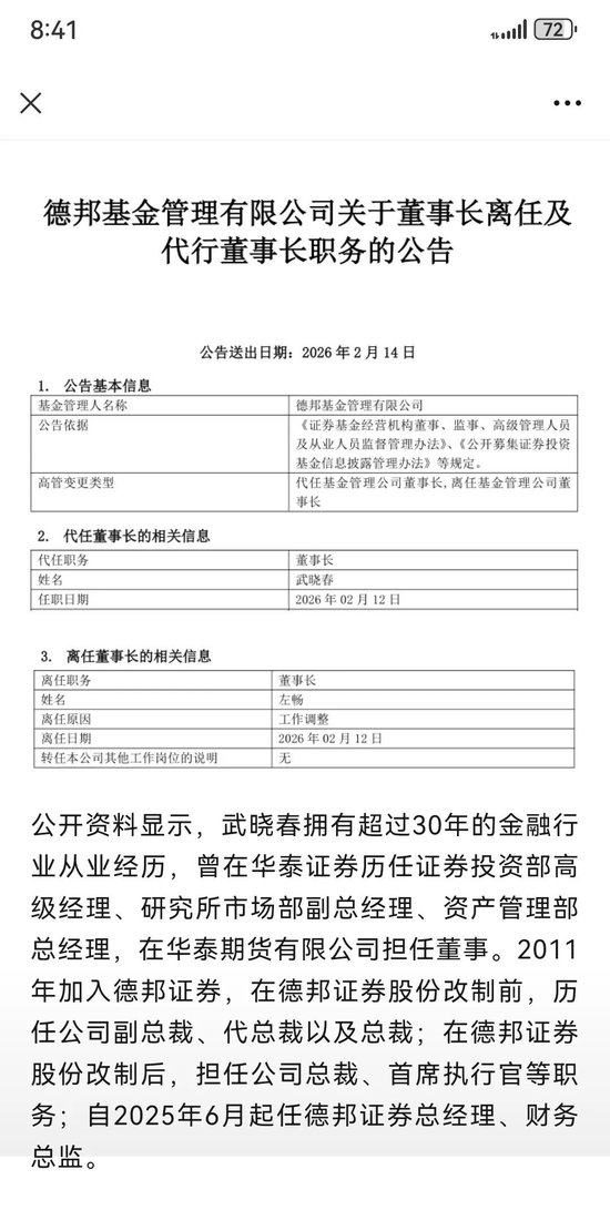 敏感时期董事长下课,德邦基金这一次玩大了 第1张 敏感时期董事长下课,德邦基金这一次玩大了 第1张