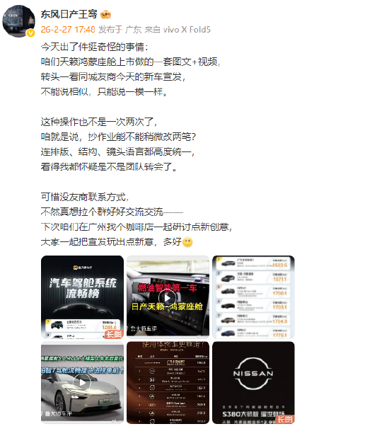 东风日产高管王骞炮轰广汽丰田“抄袭”宣发内容:这种操作也不是一次两次了 第1张 东风日产高管王骞炮轰广汽丰田“抄袭”宣发内容:这种操作也不是一次两次了 第1张