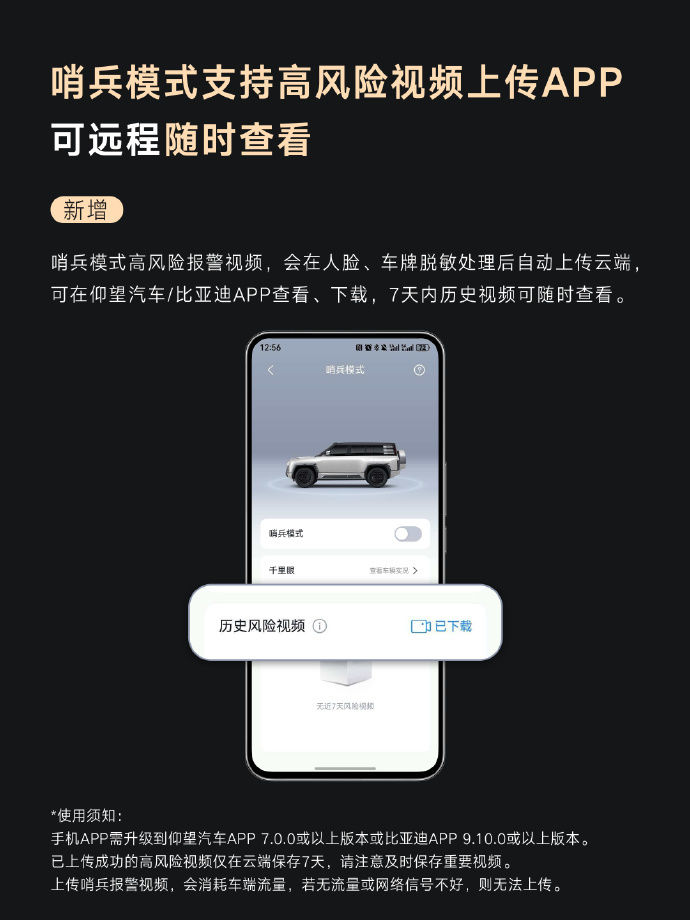 仰望U8 OTA更新：新增哨兵模式高风险视频自动上传等10项功能  第2张
