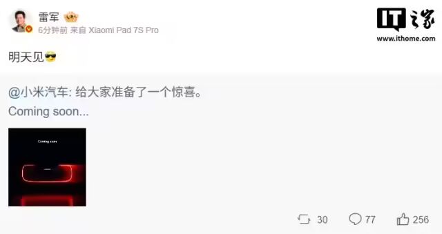 小米汽车惊喜Coming soon，雷军官宣“明天见”  第2张