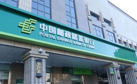 芦苇任职资格获批后，10万亿邮储银行中层首度大规模调兵遣将：四川、重庆、浙江等六大一级分行行长换防！  第1张