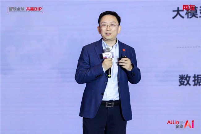 用友BIP企业AI产品矩阵焕新发布，与伙伴共赢AI时代  第2张
