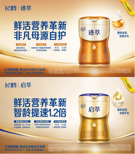 飞鹤2025年营收181.1亿元 婴配粉连续七年中国销量第一  第3张