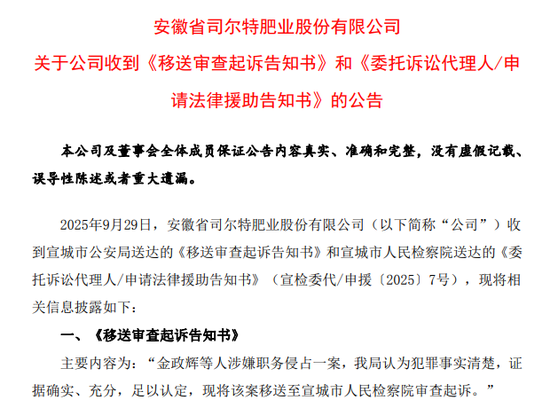 父子联手“蚕食”上市公司！财务造假，公司及7名责任人拟合计被罚超1800万，79岁前董事长私设“小金库”  第3张