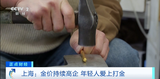 金价高企！这个新职业火了，00后扎堆入场，月入过万→  第8张
