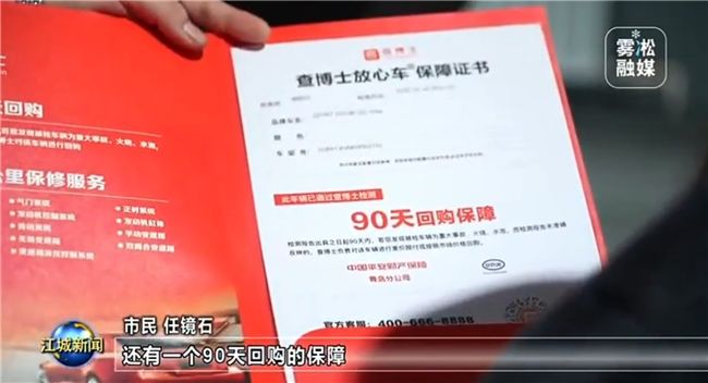 吉林《江城新闻》报道查博士：专业检测护航新能源二手车消费  第2张